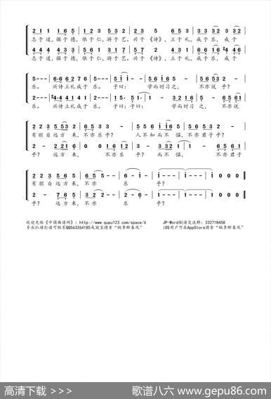 谷建芬新学堂儿歌系列：论语 - [东周]孔子及弟子|谷建芬