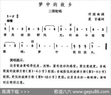 梦中的故乡（三部轮唱）