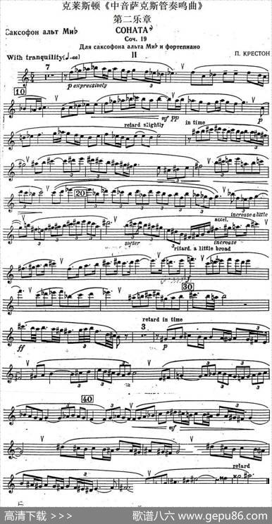 克莱斯顿《中音萨克斯管奏鸣曲》第二乐章