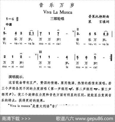 音乐万岁（中外文对照版[意]） - 裴言
