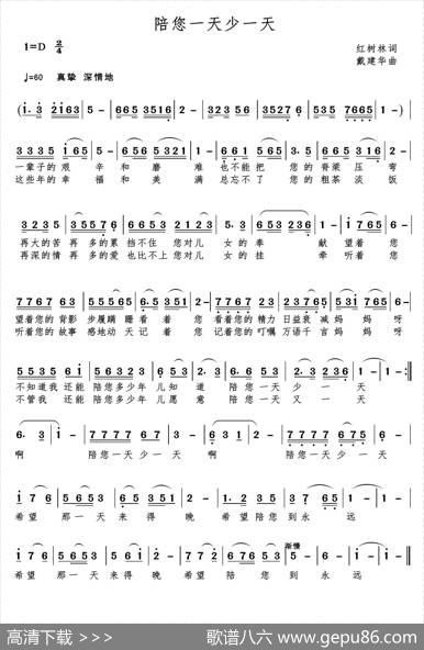 陪您一天少一天（红树林词戴建华曲） - 红树林|戴建华