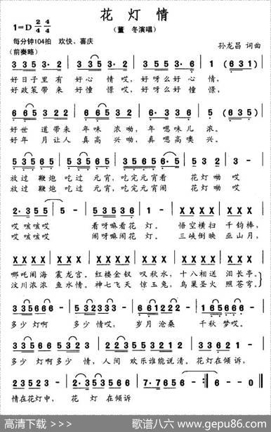 花灯情 - 孙龙昌|孙龙昌