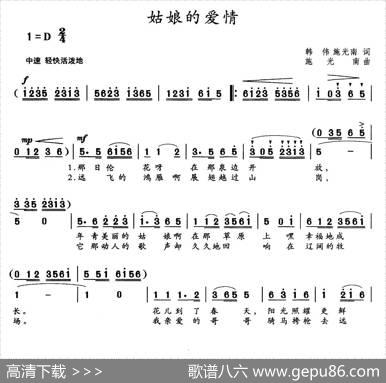 姑娘的爱情 - 韩伟、施光南|施光南