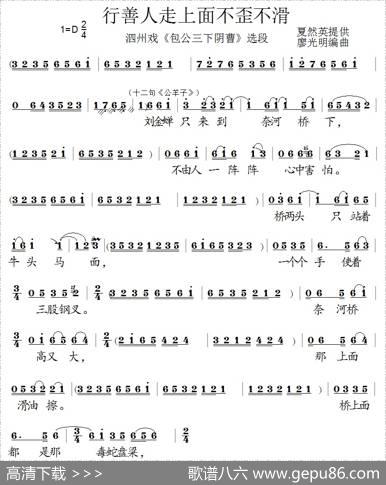 [泗州戏]行善人走上面不歪不滑（(拉魂腔)《包公三下阴曹》选段） - 夏然英供稿|廖光明编曲