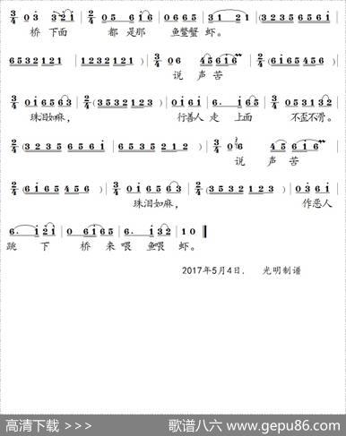 [泗州戏]行善人走上面不歪不滑（(拉魂腔)《包公三下阴曹》选段） - 夏然英供稿|廖光明编曲