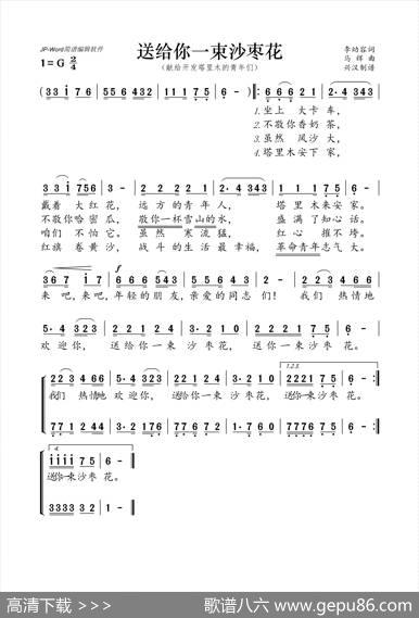 送给你一束沙枣花 - 李幼容|马辉