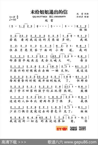 未给姐姐递出的信（赵雷词曲） - 赵雷|赵雷