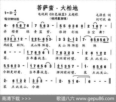 菩萨蛮·大柏地（电视剧《红色摇篮》主题歌） - 毛泽东|刘可欣
