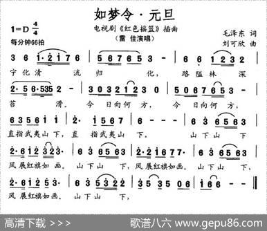 如梦令·元旦（电视剧《红色摇篮》插曲） - 毛泽东|刘可欣