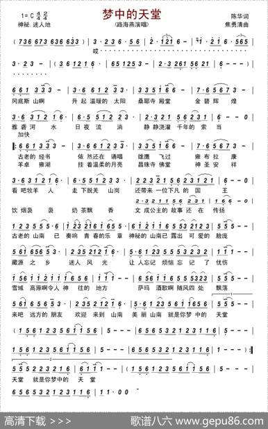 梦中的天堂（陈华词焦勇清曲） - 陈华|焦勇清