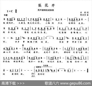 梨花开（田然词陈泊安曲） - 田然|陈泊安