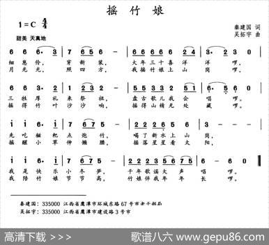 摇竹娘 - 秦建国|吴拓宇