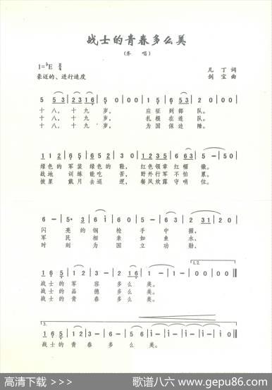 战士的青春多么美 - 凡丁|刘剑宝