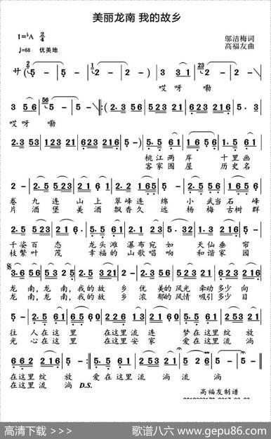 美丽龙南我的故乡 - 邬洁梅|高福友