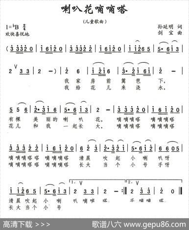 喇叭花嘀嘀嗒 - 孙延明|刘剑宝
