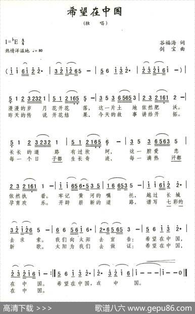 希望在中国（谷福海词刘剑宝曲） - 谷福海|刘剑宝