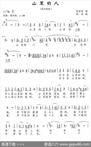 山里的人 - 肖世军|刘剑宝