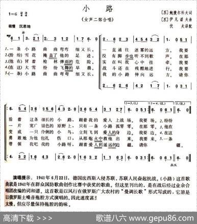 [前苏联]小路（女声二部合唱）|伏夫译配