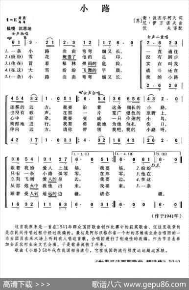 [前苏联]小路（女声二部合唱）|伏夫译配