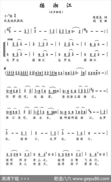 摇湘江（陈楚良词刘剑宝曲） - 陈楚良|刘剑宝