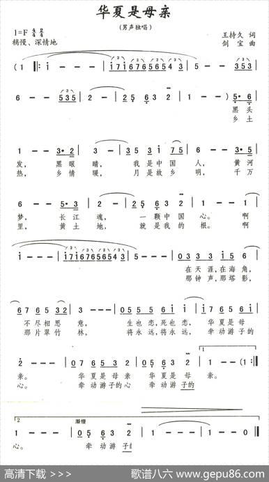 华夏是母亲 - 王持久|刘剑宝