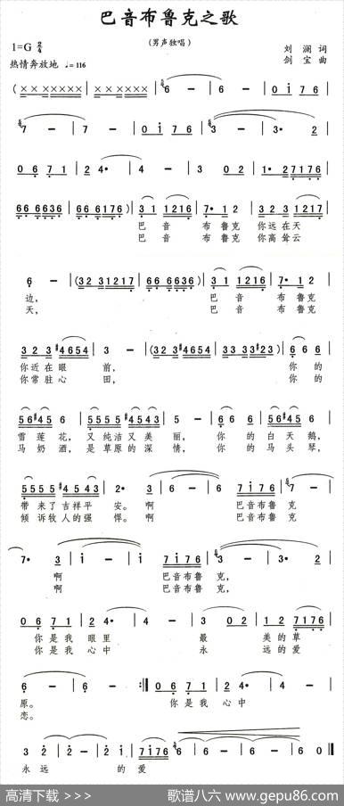 巴音布鲁克之歌（刘澜词刘剑宝曲） - 刘澜|刘剑宝