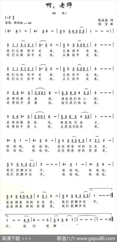 啊，老师（陈益康词刘剑宝曲） - 陈益康|刘剑宝