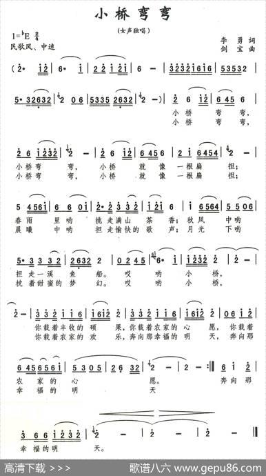 小桥弯弯 - 李勇|刘剑宝