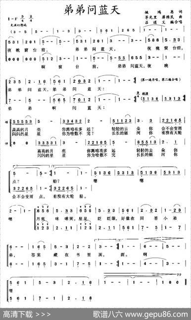 弟弟问蓝天（合唱）