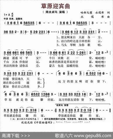 草原迎宾曲（哈斯戈壁永儒布词永儒布曲） - 哈斯戈壁永儒布|永儒布