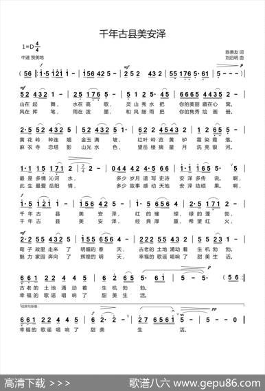 千年古县美安泽（陈善友词刘启明曲） - 陈善友|刘启明