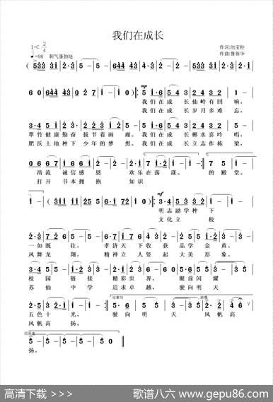 我们在成长 - 池宝柱|鲁新华