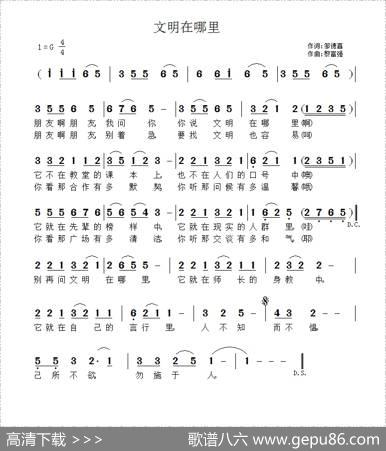 文明在哪里（邹德喜词黎富强曲） - 邹德喜|黎富强
