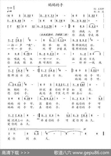 妈妈的手（王剑钟词、冰凌曲） - 王剑钟|冰凌