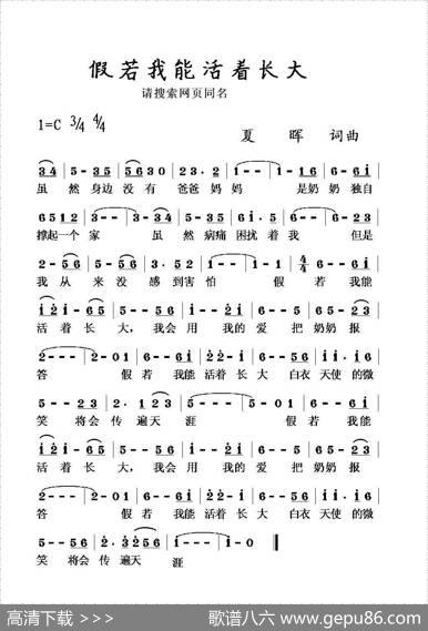 假如我能活着长大（夏晖作词） - 夏晖|夏晖