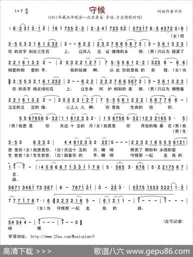 守候（藏族情歌对唱）