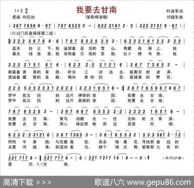 我要去甘南 - 叶连军|刘福生