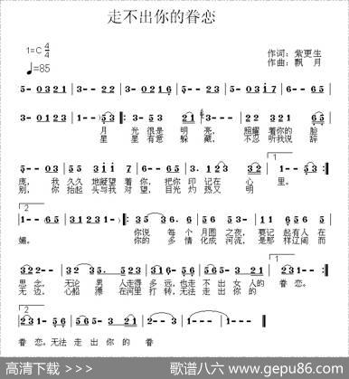 走不出你的眷恋 - 紫更生|飘月