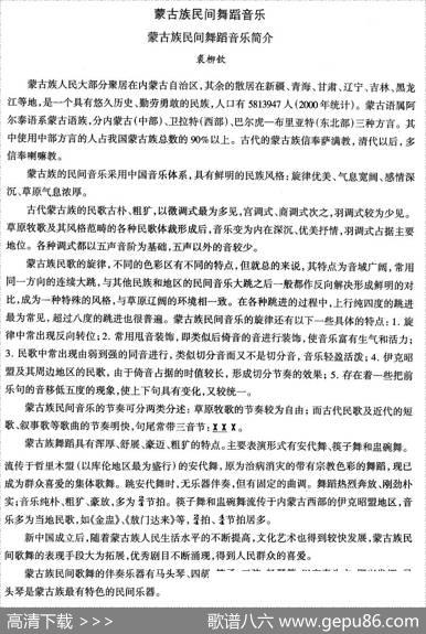 中国民族民间舞曲选（八)蒙古族舞蹈：简）