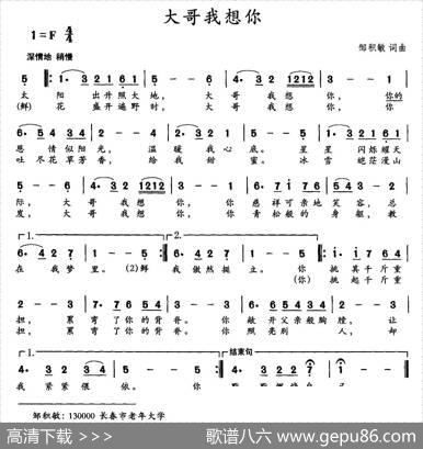 大哥我想你 - 邹积敏|邹积敏