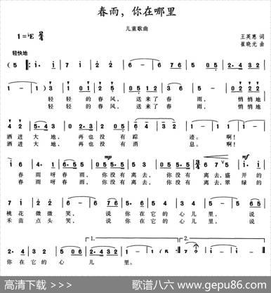 春雨，你在哪里 - 王英惠|崔晓光