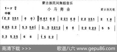中国民族民间舞曲选（（八）蒙古族舞蹈：小马舞）