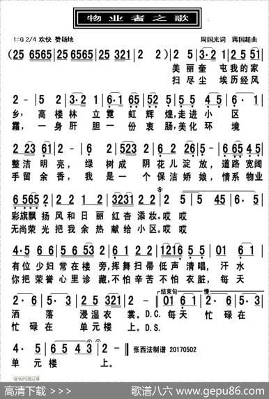 物业者之歌 - 周国光|蒋国超