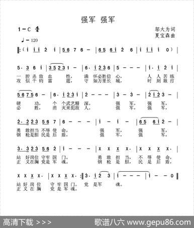 强军强军（邬大为词夏宝森曲） - 邬大为|夏宝森