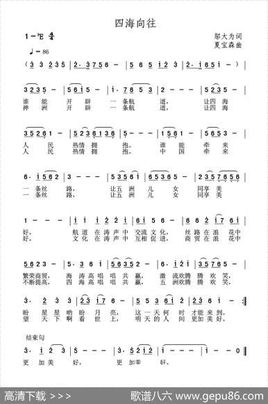 四海向往 - 邬大为|夏宝森