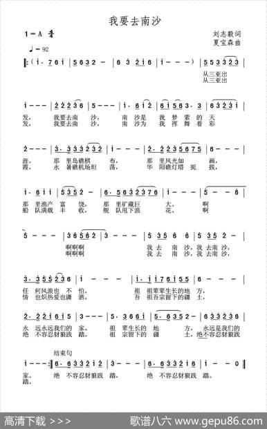 我要去南沙（刘志毅词夏宝森曲） - 刘志毅|夏宝森