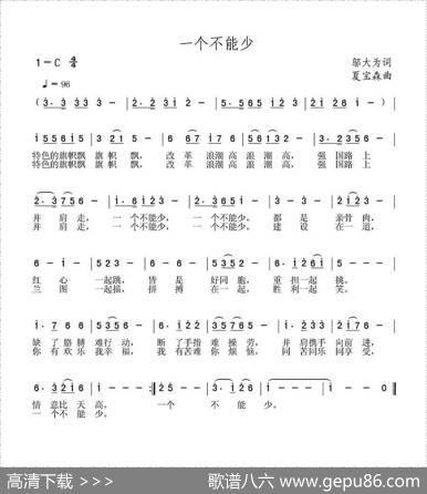 一个不能少（刘志毅词夏宝森曲） - 刘志毅|夏宝森