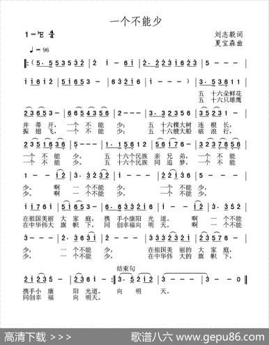 一个不能少（刘志毅词夏宝森曲） - 刘志毅|夏宝森