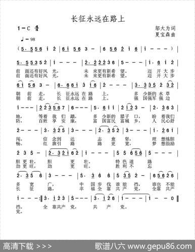 长征永远在路上 - 邬大为|夏宝森