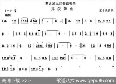 中国民族民间舞曲选（八)蒙古族舞蹈：摔跤舞）